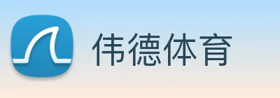 伟德体育 Logo